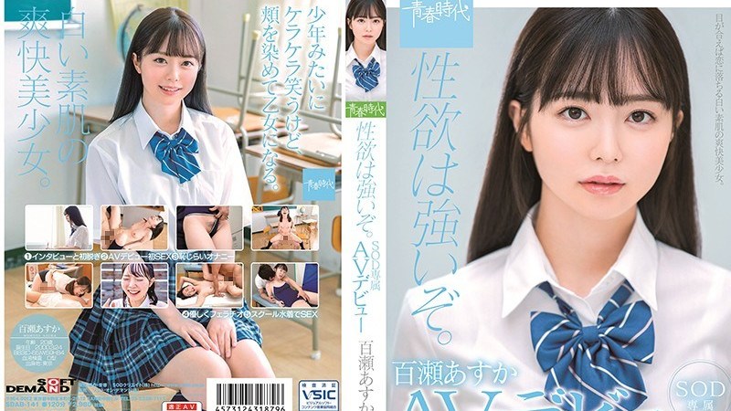 No.373 av คัดพิเศษ SDAB-141 สาวนักเรียนอยากลอง น้ำนองเต็มรู Askura Momose